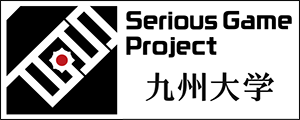 Serious Game Project 九州大学