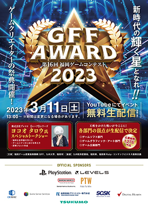 GFF AWARD 2023